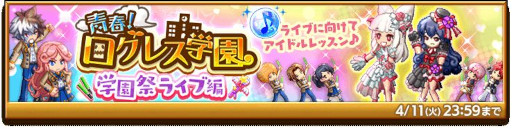 画像ギャラリー No.006のサムネイル画像 / 「剣と魔法のログレス いにしえの女神」,“ジョブ別 学園アイドル確率アップガチャ”を販売中