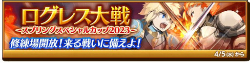 画像ギャラリー No.004のサムネイル画像 / 「剣と魔法のログレス いにしえの女神」,“ジョブ別 トリトン確率アップガチャ”を販売中