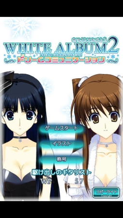 WHITE ALBUM2 �ɥ꡼�ॳ�ߥ�˥��������