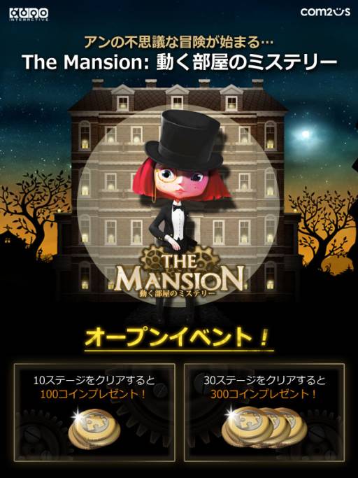 ���������꡼ No.009�Υ���ͥ������ / æ�Х��ɥ٥���㡼��The Mansion: ư�������Υߥ��ƥ꡼�פ��ۿ���