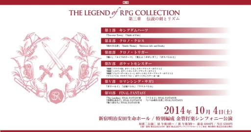 画像集#007のサムネイル/ゲーム音楽のコンサート「THE LEGEND OF RPG COLLECTION」第2弾を8月2日,第3弾を10月4日に開催