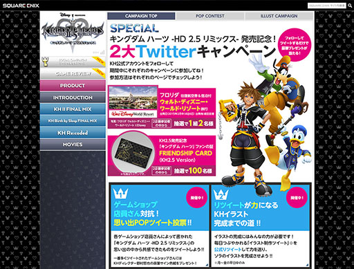 画像集#001のサムネイル/「KINGDOM HEARTS -HD 2.5 ReMIX-」,発売記念Twitterキャンペーンを実施