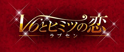 画像ギャラリー No.001のサムネイル画像 / 「ラブセン」,新ストーリー“森田&三宅コンビストーリー”の配信が開始
