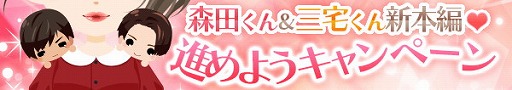 画像ギャラリー No.003のサムネイル画像 / 「ラブセン」,新ストーリー“森田&三宅コンビストーリー”の配信が開始