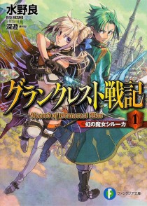 画像ギャラリー No.004のサムネイル画像 / 今冬発売のTRPG「グランクレスト」のトークショウが秋葉原で開催。水野氏×矢野氏×賀東氏の3名が語る,キャラクターと世界観