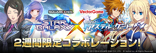 画像集#001のサムネイル/「創星紀アステルゲートアステルゲート」と「スターギャラクシー」のコラボキャンペーンがスタート