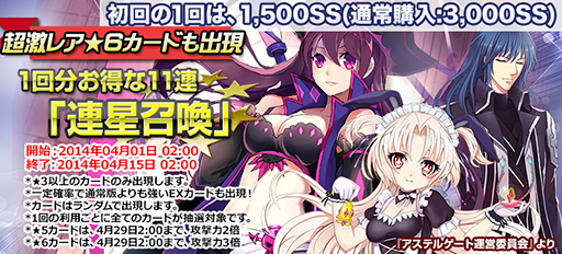 画像ギャラリー No.006のサムネイル画像 / 「創星紀アステルゲート」，スターストーン1.5倍増量キャンペーンを4月1日から実施