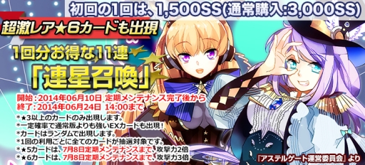 画像集#007のサムネイル/「創星紀アステルゲート」で★6「レナス」などが報酬として手に入るイベント