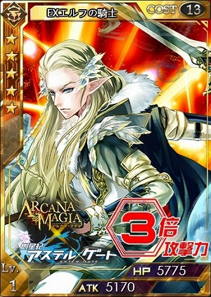 画像集#008のサムネイル/「創星紀アステルゲート」「アルカナ・マギア」とのコラボを22日まで実施