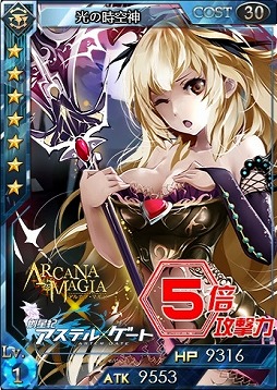 画像集#013のサムネイル/「創星紀アステルゲート」「アルカナ・マギア」とのコラボを22日まで実施