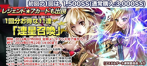 画像集#016のサムネイル/「創星紀アステルゲート」「アルカナ・マギア」とのコラボを22日まで実施
