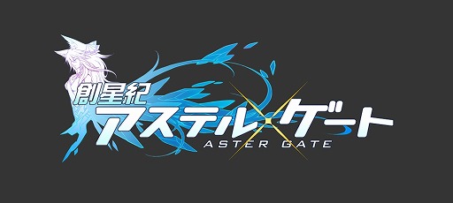 画像集#001のサムネイル/「創星紀アステルゲート」★7カード「京極マリア」追加。「英傑の再誕」後編も