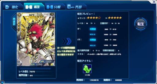 画像集#014のサムネイル/「創星紀アステルゲート」新機能「転生」と「コネクト」を実装。新イベントも開催