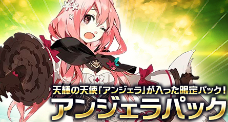 画像集#001のサムネイル/「創星紀アステルゲート」期間限定カードパック「アンジェラパック」が販売開始