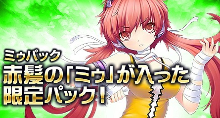 画像集#004のサムネイル/「創星紀アステルゲート」,期間限定カードパック「ミゥパック」の販売が開始に