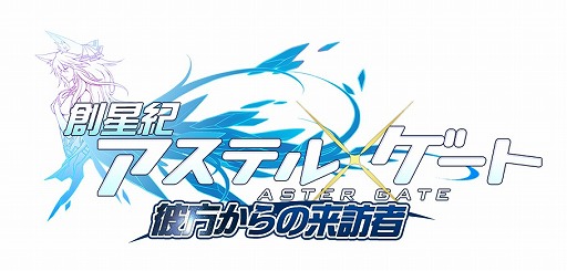 画像集#004のサムネイル/「創星紀アステルゲート」,期間限定の「希望召喚」に★6「キヨミ」が登場
