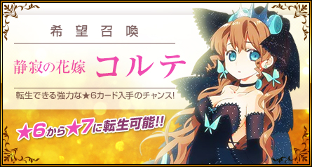 画像ギャラリー No.001のサムネイル画像 / 「創星紀アステルゲート」期間限定召喚ガチャ「希望召喚」が本日より実施