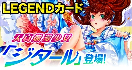 画像ギャラリー No.008のサムネイル画像 / 「創星紀アステルゲート」★7LEGEND「ジタール」を実装。「歌劇院の怪人?」開催
