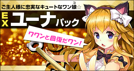 画像ギャラリー No.001のサムネイル画像 / 「創星紀アステルゲート」期間限定カードパック「EXユーナパック」が販売開始