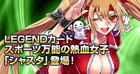 画像ギャラリー No.001のサムネイル画像 / 「創星紀アステルゲート」,召喚ガチャに★7カード「シャスタ」が登場