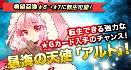 画像ギャラリー No.001のサムネイル画像 / 「創星紀アステルゲート」,★6「アルト」を獲得できる「希望召喚」が登場