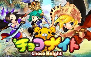 画像集#002のサムネイル/ブラウザRPG「チョコナイト」の事前登録受付がaimaにて開始。8月20日まで