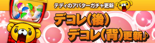 画像ギャラリー No.008のサムネイル画像 / 「チョコナイト」で限定アバターなどが手に入る春分イベント開催。3月31日まで