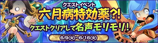 画像ギャラリー No.002のサムネイル画像 / 「チョコナイト」,新クエストイベント「六月病特効薬!?」が開催