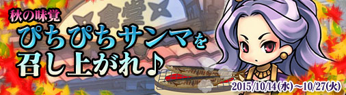 画像ギャラリー No.001のサムネイル画像 / 「チョコナイト」,秋のクエストイベントで幻のアキサンマを手に入れよう