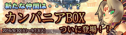 画像ギャラリー No.004のサムネイル画像 / 「チョコナイト」晴明の式神回収イベント&ブレス効果アップキャンペーン開催