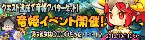 画像ギャラリー No.005のサムネイル画像 / 「チョコナイト」竜姫の疲労回復イベントが開催。魔石の能力解放費用が半額に
