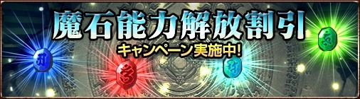 画像ギャラリー No.016のサムネイル画像 / 「チョコナイト」竜姫の疲労回復イベントが開催。魔石の能力解放費用が半額に