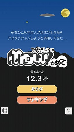 アブダクションはもうやめて！