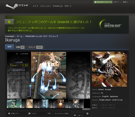 ���������꡼ No.002�Υ���ͥ������ / ̾��STG����ȷ�פ�Steam Greenlight���̲ᤷ������