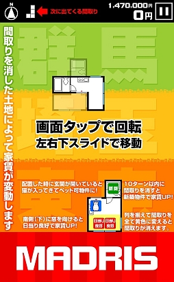 画像ギャラリー No.003のサムネイル画像 / 前代未聞の間取り図×落ち物パズル! iOS向け「間取りパズル マドリス」を紹介する「(ほぼ)日刊スマホゲーム通信」第380回