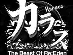 3DS「Karous-The Beast Of Re:Eden-」がRS34から再リリース ...