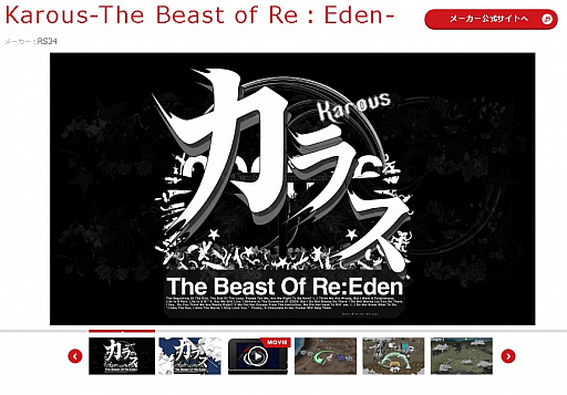 3DS「Karous-The Beast Of Re:Eden-」がRS34から再リリース 