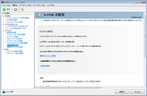 一足お先に G Sync を体験 Diyキットを対応ディスプレイに取り付けて その効果を確認してみた