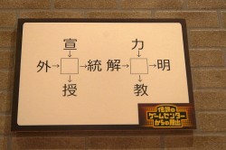 画像ギャラリー No.006のサムネイル画像 / 連コインできる常設型「リアル脱出ゲーム」が横浜と福岡に登場。タイトー×SCRAPコラボによる「リアル脱出ゲームセンター」先行体験会レポート