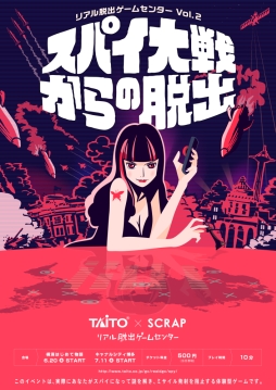 画像集#001のサムネイル/リアル脱出ゲームセンター第2弾「スパイ大戦からの脱出」が6月20日に開始