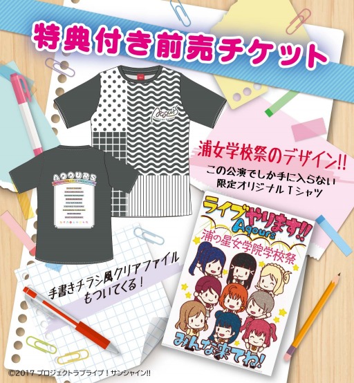 画像ギャラリー No.005のサムネイル画像 / 「リアル脱出ゲーム×ラブライブ!サンシャイン!!」の描き下ろしメインビジュアルが公開