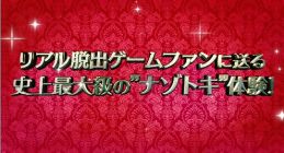 ���������꡼ No.002�Υ���ͥ������ / �ꥢ��æ�Х�����ȥ��˥�֥쥤�ȥ� �ߥ��ƥ꡼õ��� �����ȥ꡼�Υʥ��ȥ��ե�������פΥ���ܸ��餬9��3������Ʊ����