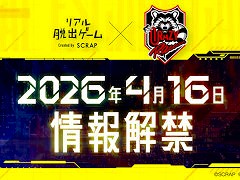「リアル脱出ゲーム」と「Crazy Raccoon」のコラボが決定。ティザーサイトをオープン，詳細情報を4月16日に公開予定