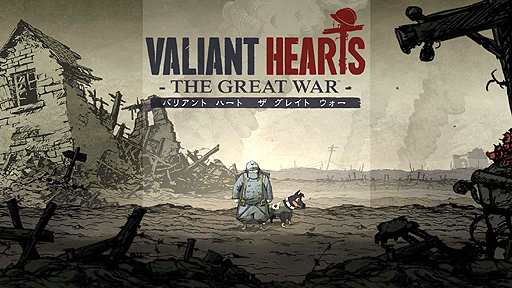 画像ギャラリー No.001のサムネイル画像 / 「バリアント ハート ザ グレイト ウォー」のインプレッション。4人と1匹によって紡がれる,第一次世界大戦秘話とは