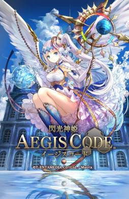 画像ギャラリー No.001のサムネイル画像 / 「閃光神姫イージスコード」配信中。モチーフは「アクエリアンエイジ」のイラスト