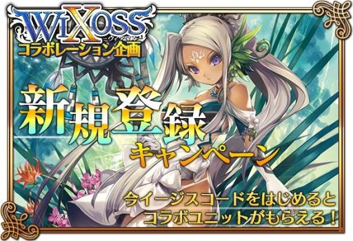 画像集#001のサムネイル/「閃光神姫イージスコード」,コラボでTCG「WIXOSS」のユニットが手に入る