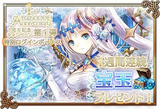画像集#001のサムネイル/「閃光神姫 イージスコード」,1周年記念に3大キャンペーンを開催