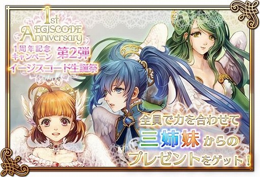 画像集#002のサムネイル/「閃光神姫 イージスコード」,1周年記念に3大キャンペーンを開催