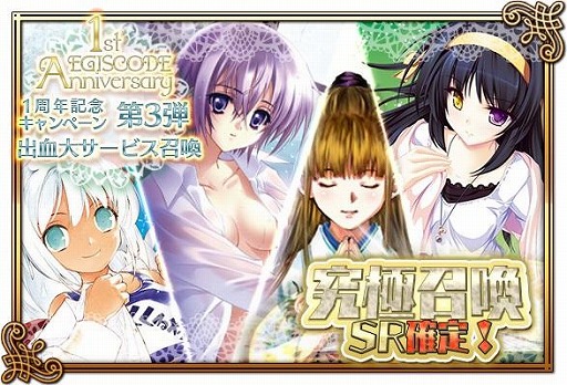 画像集#003のサムネイル/「閃光神姫 イージスコード」,1周年記念に3大キャンペーンを開催