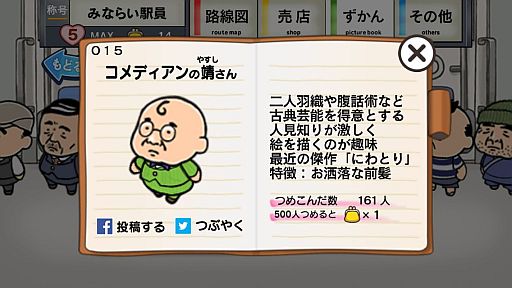 画像ギャラリー No.008のサムネイル画像 / おっさんを電車に詰めるiOS向けパズルゲーム「つめこめ☆おっさん」が配信